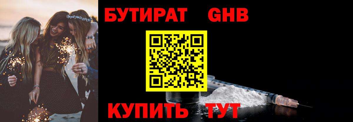 Киров  БУТИРАТ  Вход с VPN  Бутират бутик 