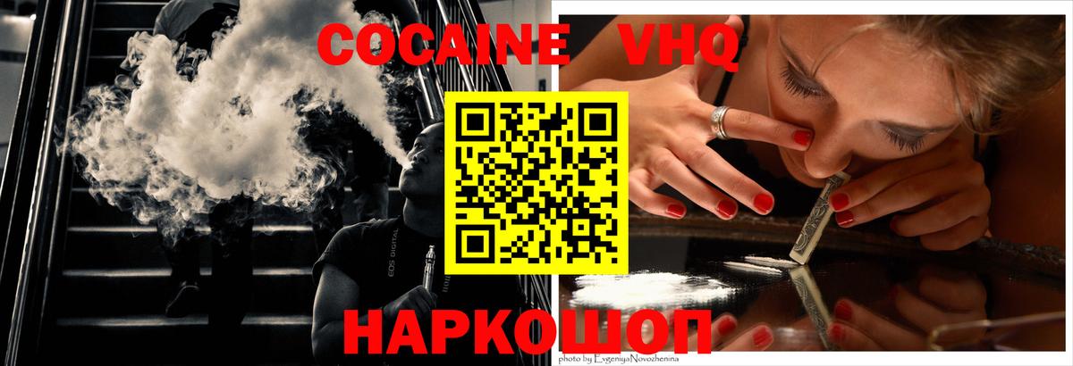 Киров  COCAIN Fish Scale  Вход с VPN  Cocaine 97% 