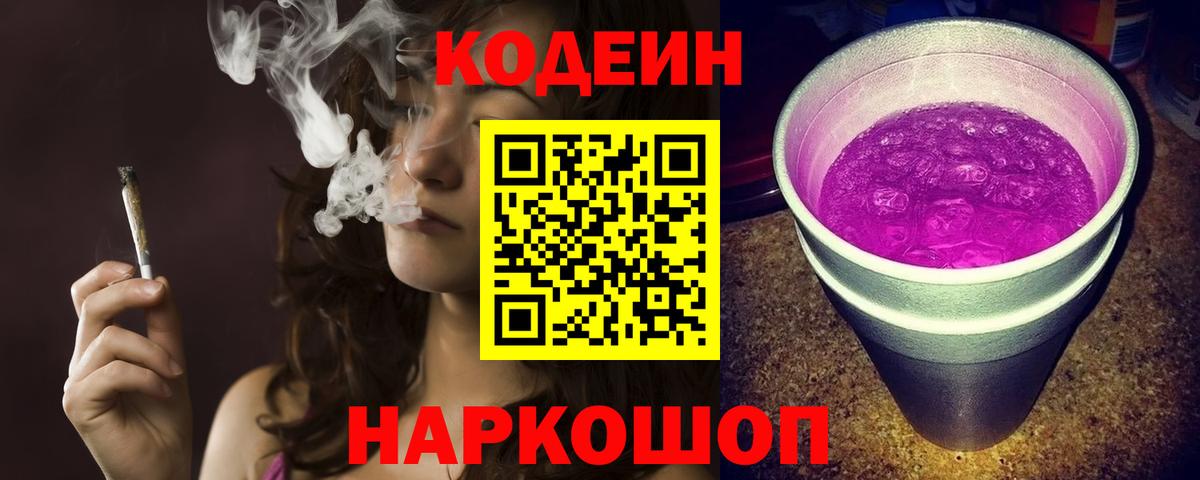 Киров  Codein Purple Drank  Вход с VPN 