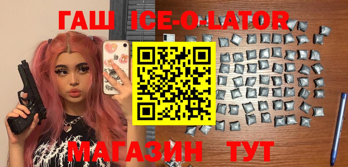 ГАШИШ Ice-O-Lator Киров