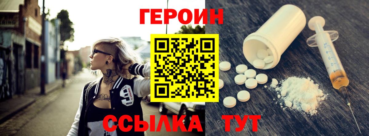 ГЕРОИН  Героин Heroin  Вход с VPN  Киров 