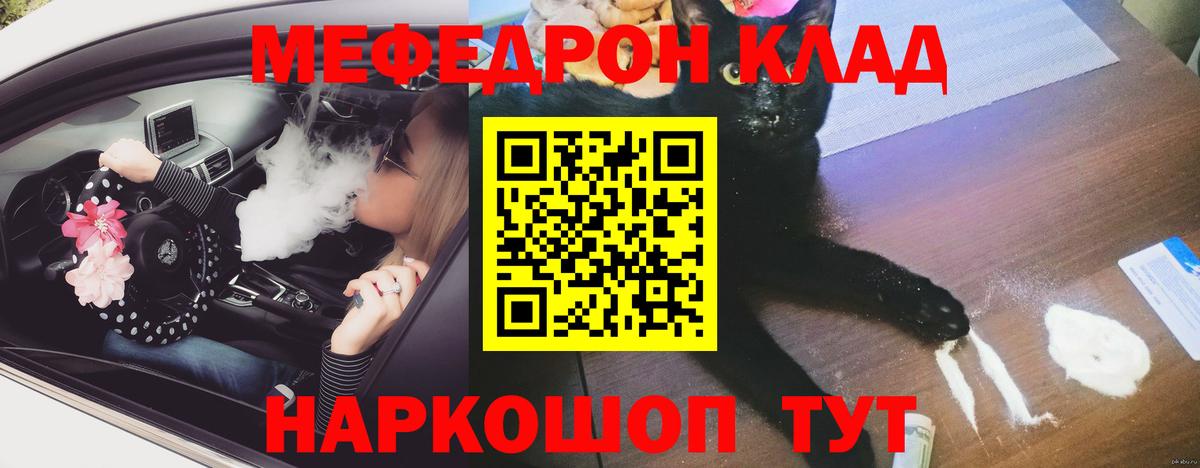 МЕФ mephedrone  МЯУ-МЯУ кристаллы  Киров  Вход с VPN 