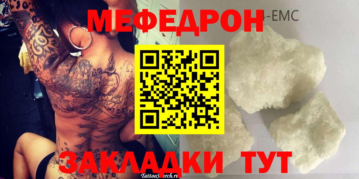 Меф мяу мяу  Киров