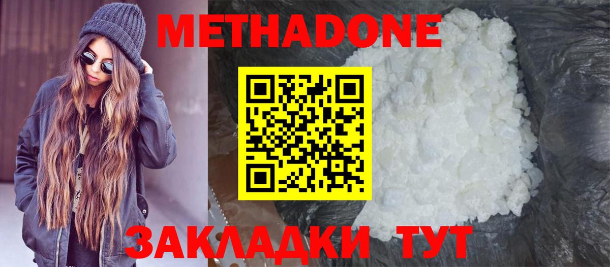 Киров  Метадон methadone  Метадон белоснежный  Вход с VPN 