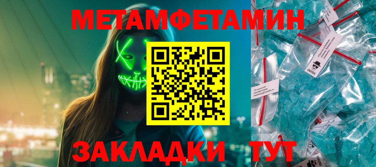 Метамфетамин кристалл Киров